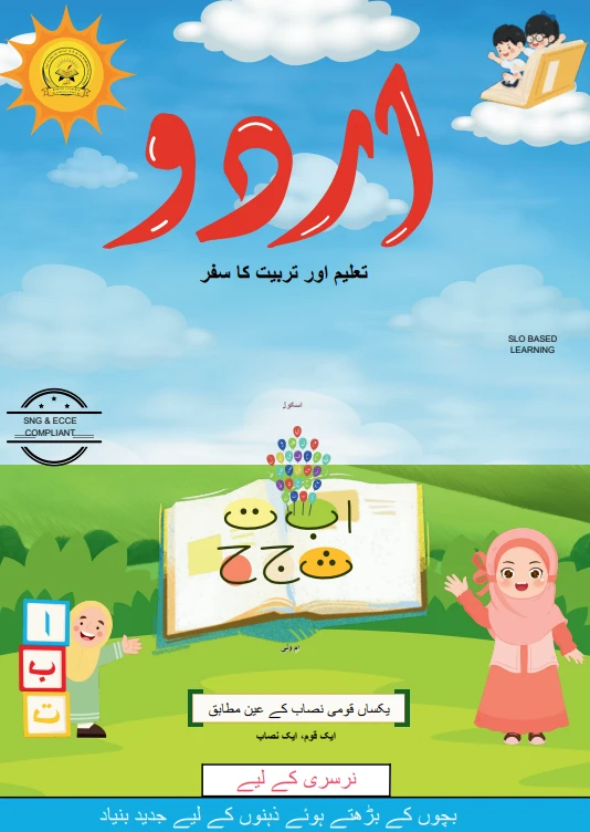 Urdu For Nursery